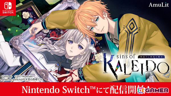「魔女シリーズ」最新作となる女性向け恋愛ADV「sins of KALEIDO 塔巡りし因果の魔女」が発売！の画像1