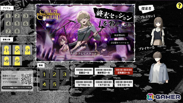 潜入×バンドの「新クトゥルフ神話TRPG」新作シナリオ「終末セッションを君と。」がリリース！キーパー（進行役）不要で初めて遊ぶ人も安心の画像4