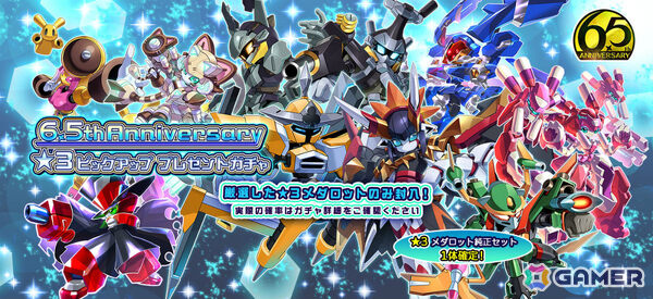 「メダロットS」6.5周年を記念して★3機体がもらえる無料ガチャが開催！新機体「ブラックセイル」「ブラックセラス」やアニバーサリー衣装のテンマ、ミオも登場の画像3