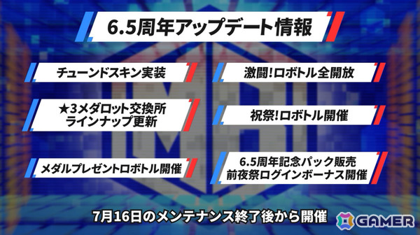 「メダロットS」6.5周年を記念して★3機体がもらえる無料ガチャが開催！新機体「ブラックセイル」「ブラックセラス」やアニバーサリー衣装のテンマ、ミオも登場の画像8