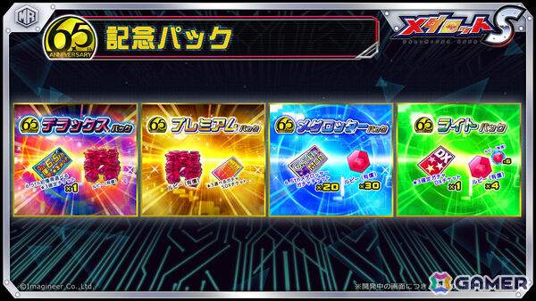 「メダロットS」6.5周年を記念して★3機体がもらえる無料ガチャが開催！新機体「ブラックセイル」「ブラックセラス」やアニバーサリー衣装のテンマ、ミオも登場の画像9