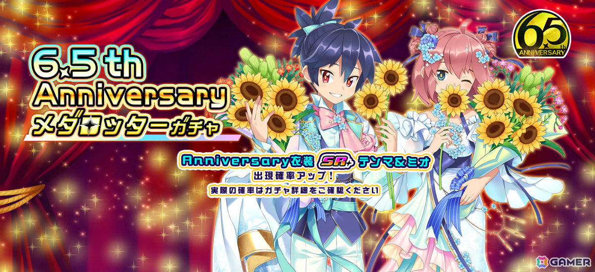 「メダロットS」6.5周年を記念して★3機体がもらえる無料ガチャが開催!新機体「ブラックセイル」「ブラックセラス」やアニバーサリー衣装のテンマ、ミオも登場の画像