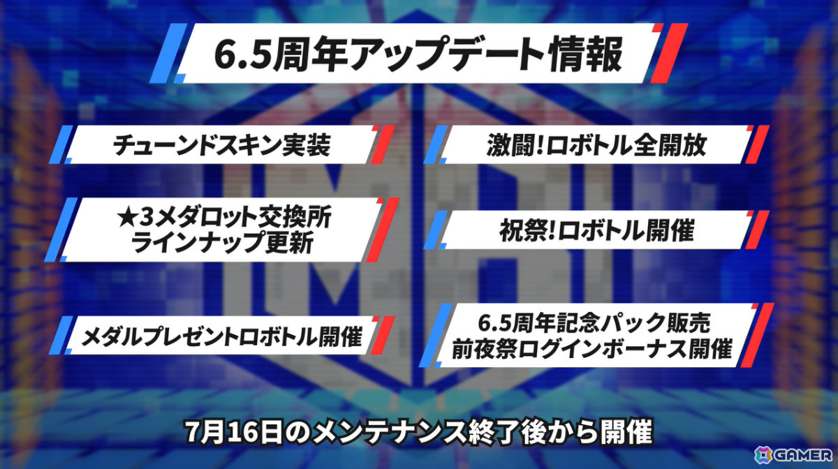 「メダロットS」6.5周年を記念して★3機体がもらえる無料ガチャが開催!新機体「ブラックセイル」「ブラックセラス」やアニバーサリー衣装のテンマ、ミオも登場の画像