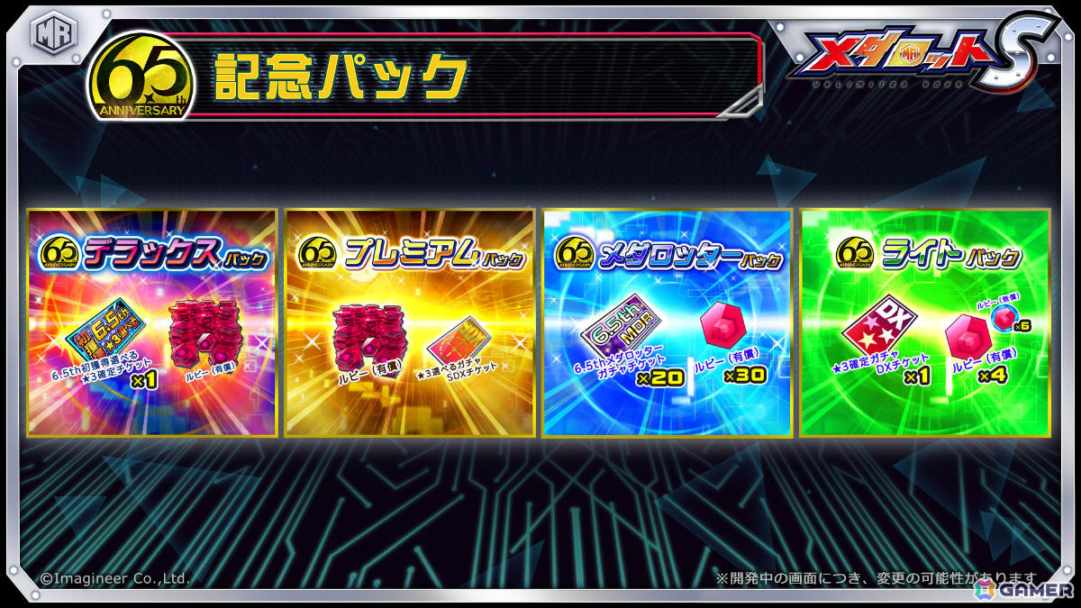 「メダロットS」6.5周年を記念して★3機体がもらえる無料ガチャが開催!新機体「ブラックセイル」「ブラックセラス」やアニバーサリー衣装のテンマ、ミオも登場の画像