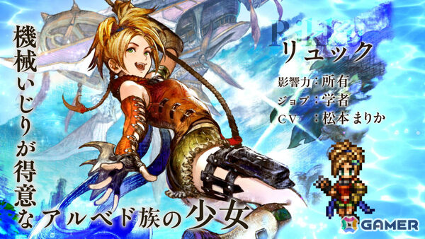 「OCTOPATH TRAVELER 大陸の覇者」リュック（CV：松本まりか）とジェクト（CV：天田益男）が参戦の「FFX」コラボ後編が開始！の画像3