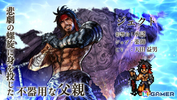 「OCTOPATH TRAVELER 大陸の覇者」リュック（CV：松本まりか）とジェクト（CV：天田益男）が参戦の「FFX」コラボ後編が開始！の画像4