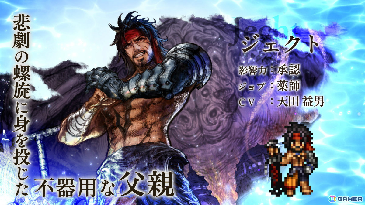 「OCTOPATH TRAVELER 大陸の覇者」リュック（CV：松本まりか）とジェクト（CV：天田益男）が参戦の「FFX」コラボ後編が開始！の画像4