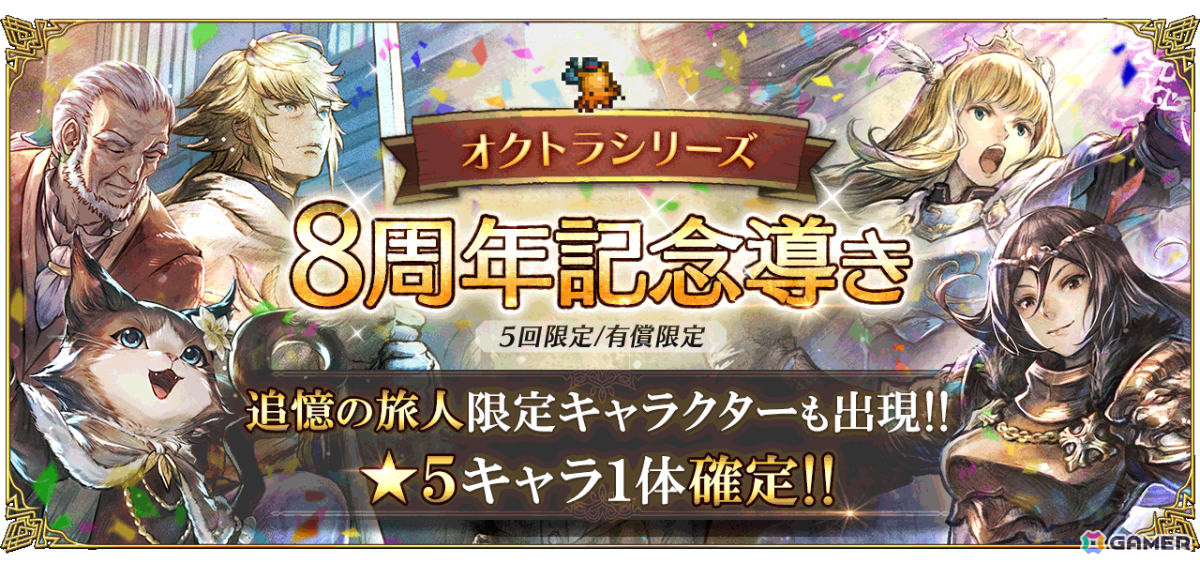 「OCTOPATH TRAVELER 大陸の覇者」リュック(CV:松本まりか)とジェクト(CV:天田益男)が参戦の「FFX」コラボ後編が開始!の画像