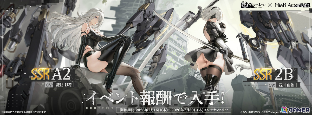「アズレン」×「NieR:Automata」のコラボイベント「自動歩兵人形の旅」が開催!2B(CV:石川由依)、A2(CV:諏訪彩花)を報酬で入手可能の画像