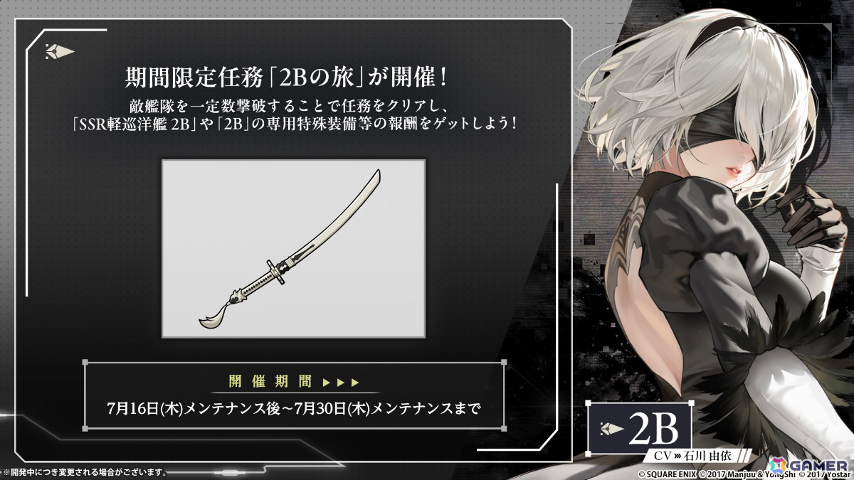 「アズレン」×「NieR:Automata」のコラボイベント「自動歩兵人形の旅」が開催!2B(CV:石川由依)、A2(CV:諏訪彩花)を報酬で入手可能の画像