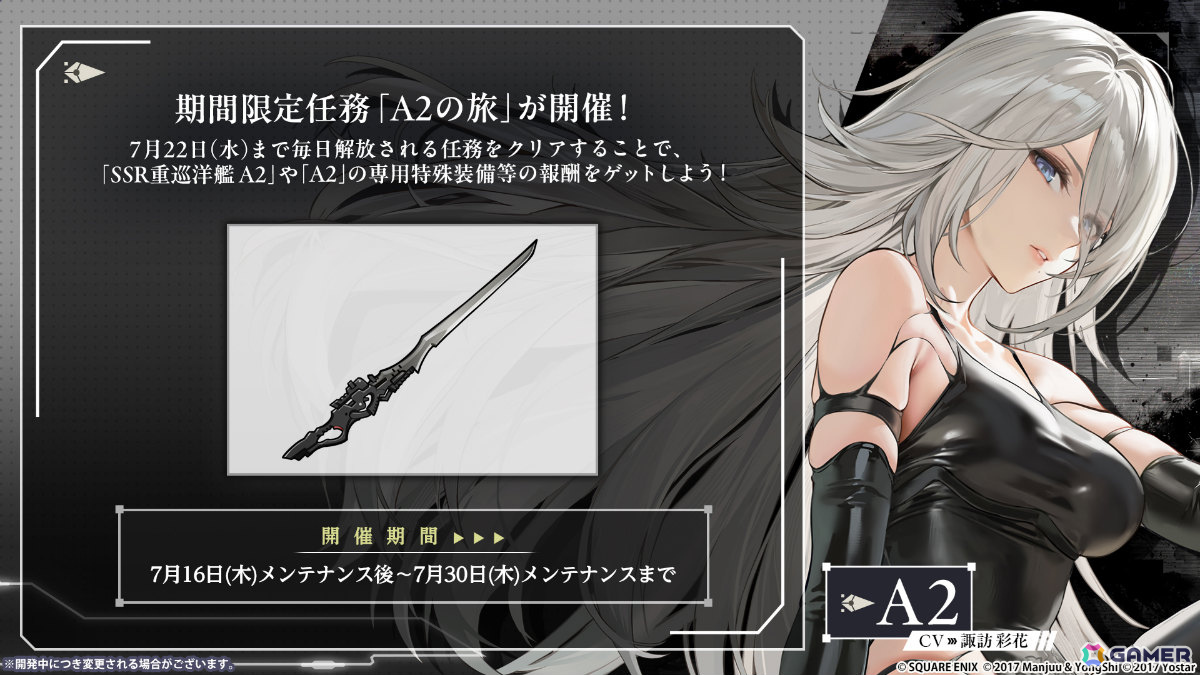 「アズレン」×「NieR:Automata」のコラボイベント「自動歩兵人形の旅」が開催!2B(CV:石川由依)、A2(CV:諏訪彩花)を報酬で入手可能の画像