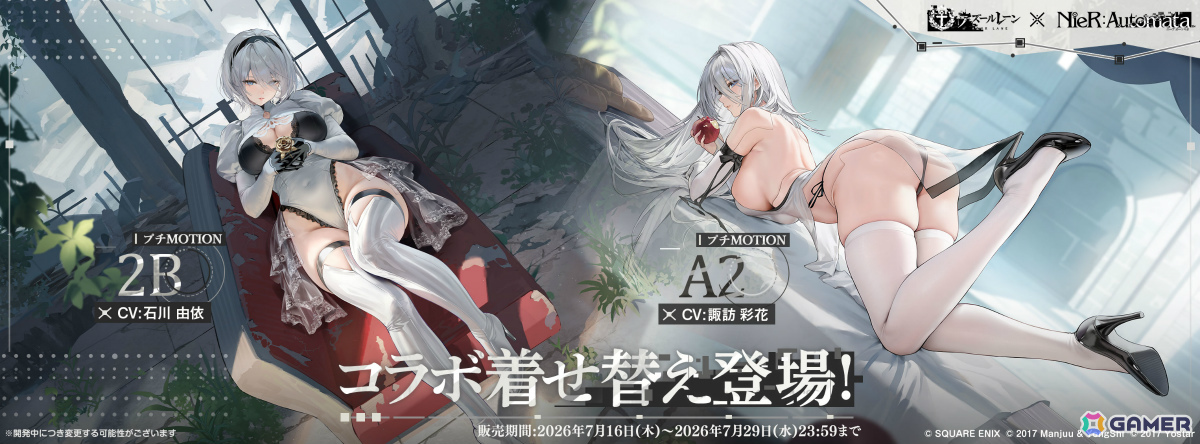 「アズレン」×「NieR:Automata」のコラボイベント「自動歩兵人形の旅」が開催!2B(CV:石川由依)、A2(CV:諏訪彩花)を報酬で入手可能の画像