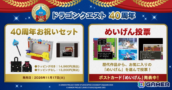 「ドラゴンクエスト40周年お祝いセット」同梱のポストカードデザインとして採用される「めいげん」が公開!の画像1
