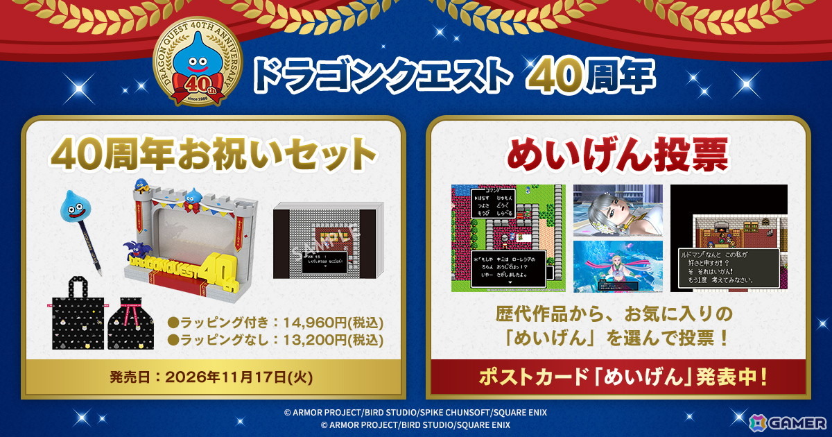 「ドラゴンクエスト40周年お祝いセット」同梱のポストカードデザインとして採用される「めいげん」が公開!の画像