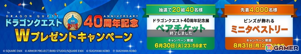 「ドラゴンクエスト40周年お祝いセット」同梱のポストカードデザインとして採用される「めいげん」が公開!の画像