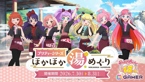 プリティーシリーズ初の温浴施設とのコラボイベント「プリティーシリーズ ほかほか湯めぐり」が7月30日よりスタートの画像1