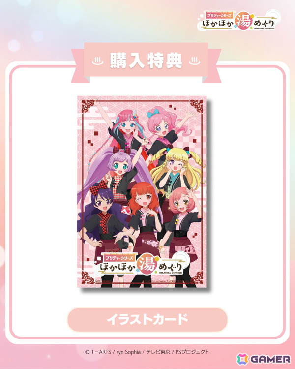 プリティーシリーズ初の温浴施設とのコラボイベント「プリティーシリーズ ほかほか湯めぐり」が7月30日よりスタートの画像2