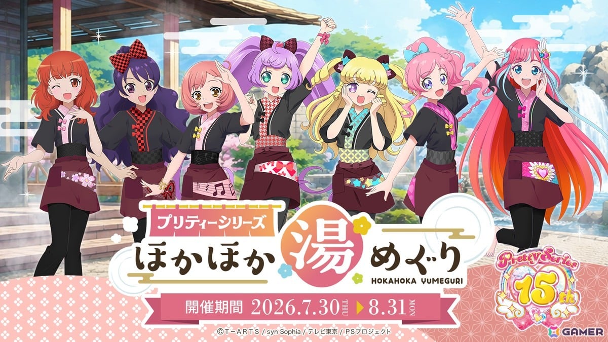 プリティーシリーズ初の温浴施設とのコラボイベント「プリティーシリーズ ほかほか湯めぐり」が7月30日よりスタートの画像