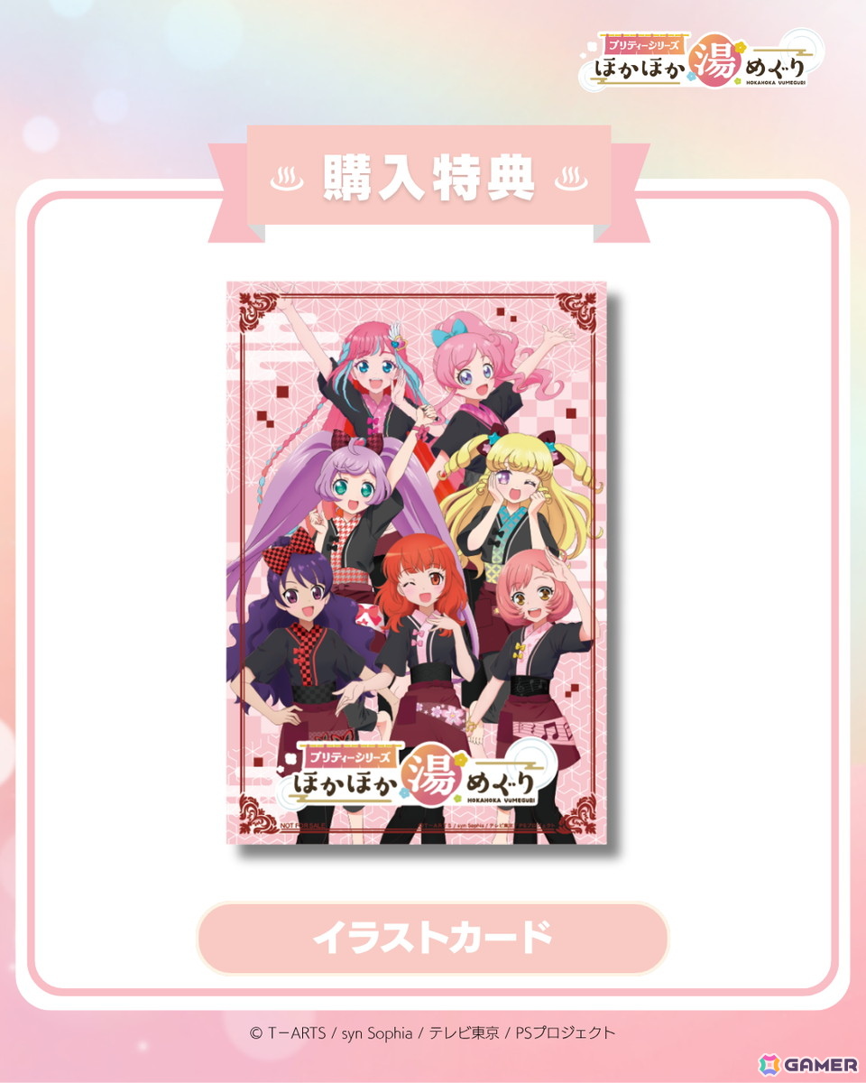 プリティーシリーズ初の温浴施設とのコラボイベント「プリティーシリーズ ほかほか湯めぐり」が7月30日よりスタートの画像