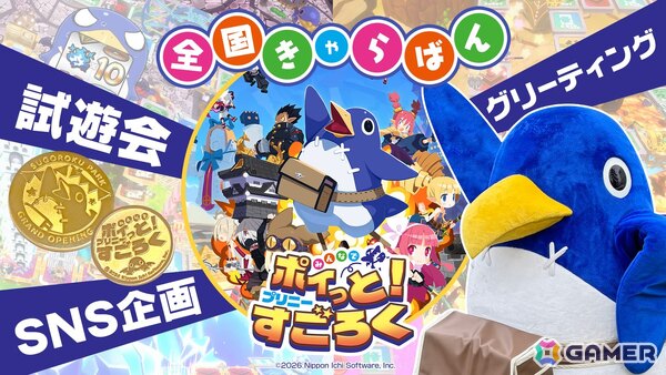 「みんなでポイっと！プリニーすごろく」全国きゃらばん開催！第1回は8月1日・2日に長野市のズクズクフェスで試遊出展の画像1