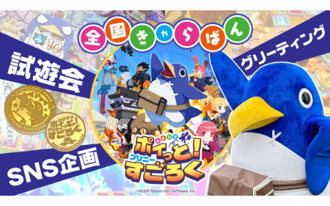 「みんなでポイっと!プリニーすごろく」全国きゃらばん開催!第1回は8月1日・2日に長野市のズクズクフェスで試遊出展