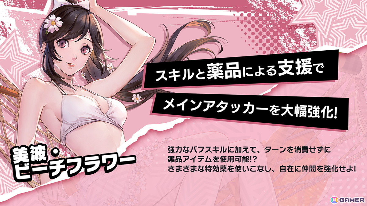 「ペルソナ5: The Phantom X」祝福属性/優越ロールの★5キャラ「美波・ビーチフラワー」が登場!怪盗団が海の家オープンを手伝う夏のイベントもの画像