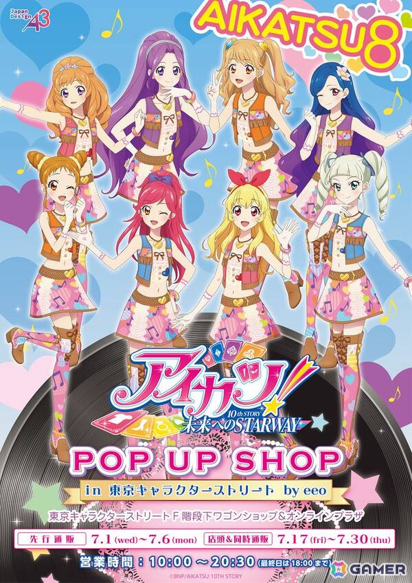 「アイカツ！」“アイカツ8”の描き下ろしイラストを使用した新作グッズがラインナップされたPOP UP SHOPが開催中！の画像1