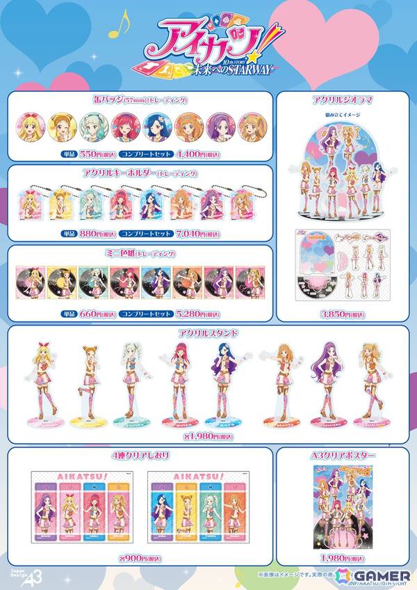 「アイカツ！」“アイカツ8”の描き下ろしイラストを使用した新作グッズがラインナップされたPOP UP SHOPが開催中！の画像2