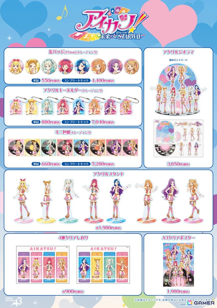「アイカツ!」“アイカツ8”の描き下ろしイラストを使用した新作グッズがラインナップされたPOP UP SHOPが開催中!の画像