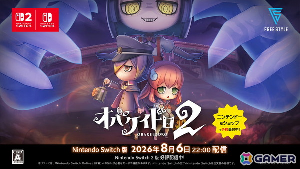 「オバケイドロ2」Nintendo Switch版が8月6日22時に発売決定！「カスタムルール」の追加を始めとした大型アップデートもの画像1