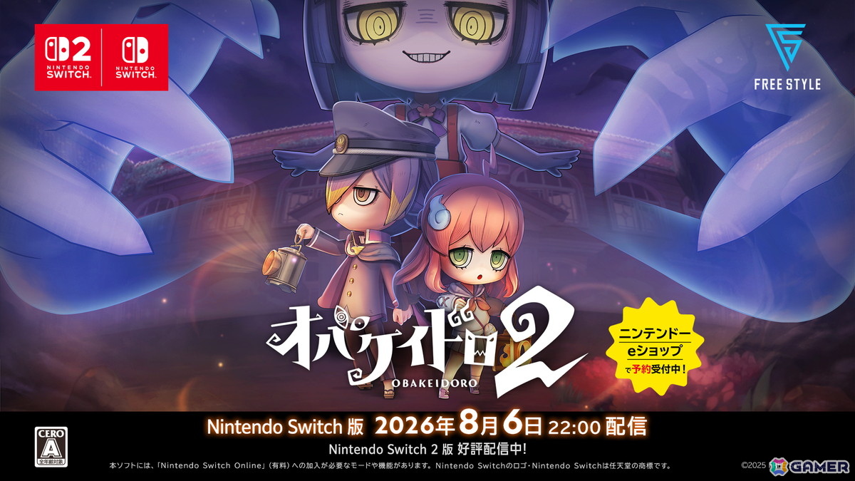 「オバケイドロ2」Nintendo Switch版が8月6日22時に発売決定！「カスタムルール」の追加を始めとした大型アップデートもの画像