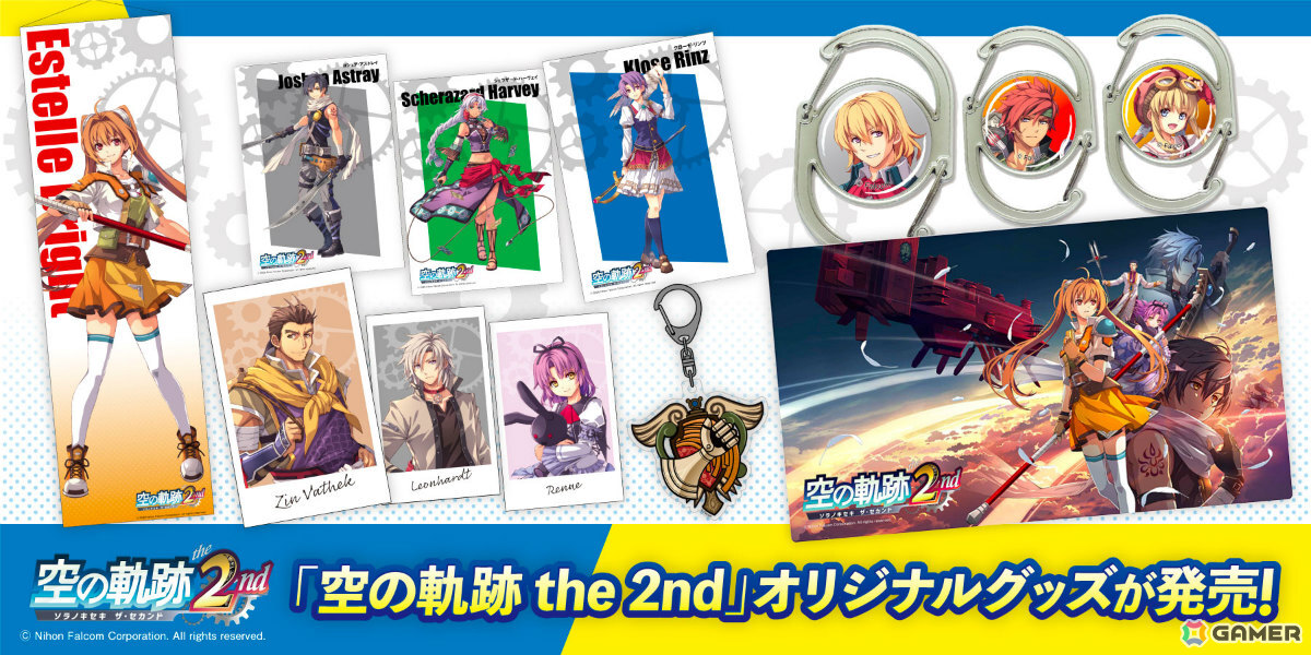 「空の軌跡 the 2nd」エステル、ヨシュアたちのタペストリーやクオーツをイメージしたガラスカラビナなどのグッズが9月17日に発売!の画像