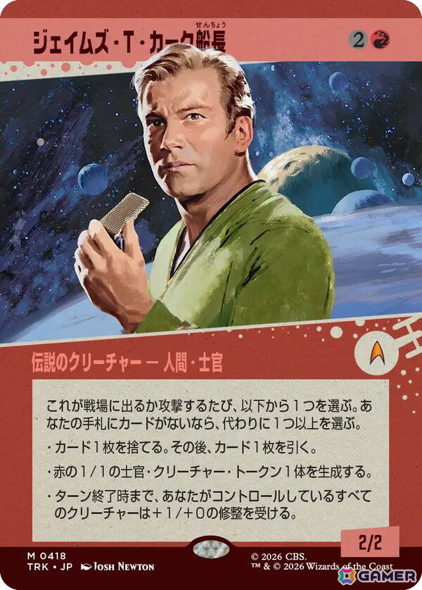 「マジック:ザ・ギャザリング|スター・トレック」が2026年11月13日に発売!シリーズ60周年の軌跡をカードに収録の画像