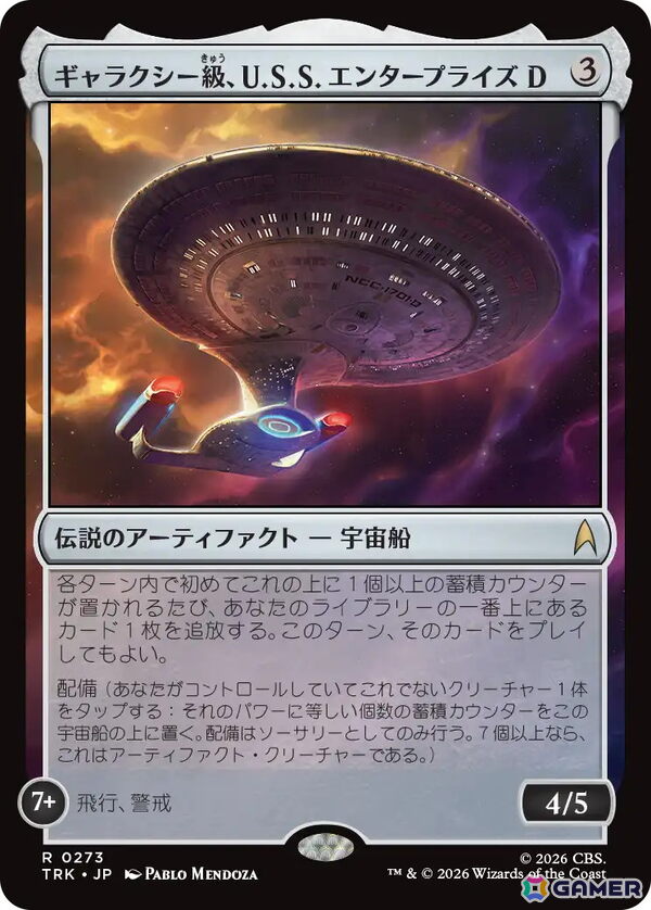 「マジック:ザ・ギャザリング|スター・トレック」が2026年11月13日に発売!シリーズ60周年の軌跡をカードに収録の画像