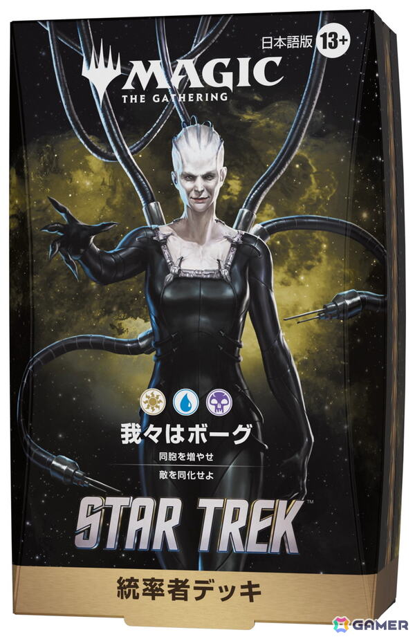 「マジック:ザ・ギャザリング|スター・トレック」が2026年11月13日に発売!シリーズ60周年の軌跡をカードに収録の画像