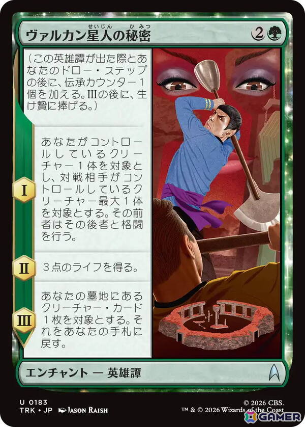「マジック:ザ・ギャザリング|スター・トレック」が2026年11月13日に発売!シリーズ60周年の軌跡をカードに収録の画像