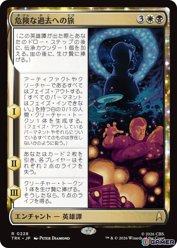 「マジック:ザ・ギャザリング|スター・トレック」が2026年11月13日に発売!シリーズ60周年の軌跡をカードに収録の画像