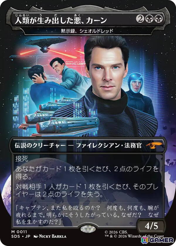 「マジック：ザ・ギャザリング｜スター・トレック」が2026年11月13日に発売！シリーズ60周年の軌跡をカードに収録の画像6