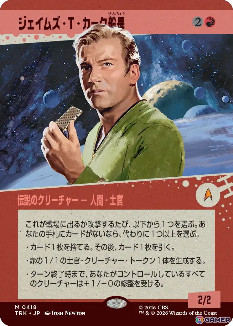 「マジック：ザ・ギャザリング｜スター・トレック」が2026年11月13日に発売！シリーズ60周年の軌跡をカードに収録の画像12