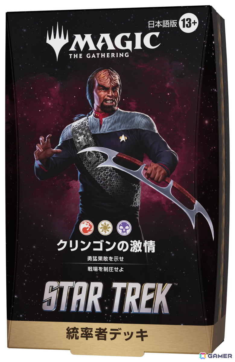 「マジック：ザ・ギャザリング｜スター・トレック」が2026年11月13日に発売！シリーズ60周年の軌跡をカードに収録の画像29