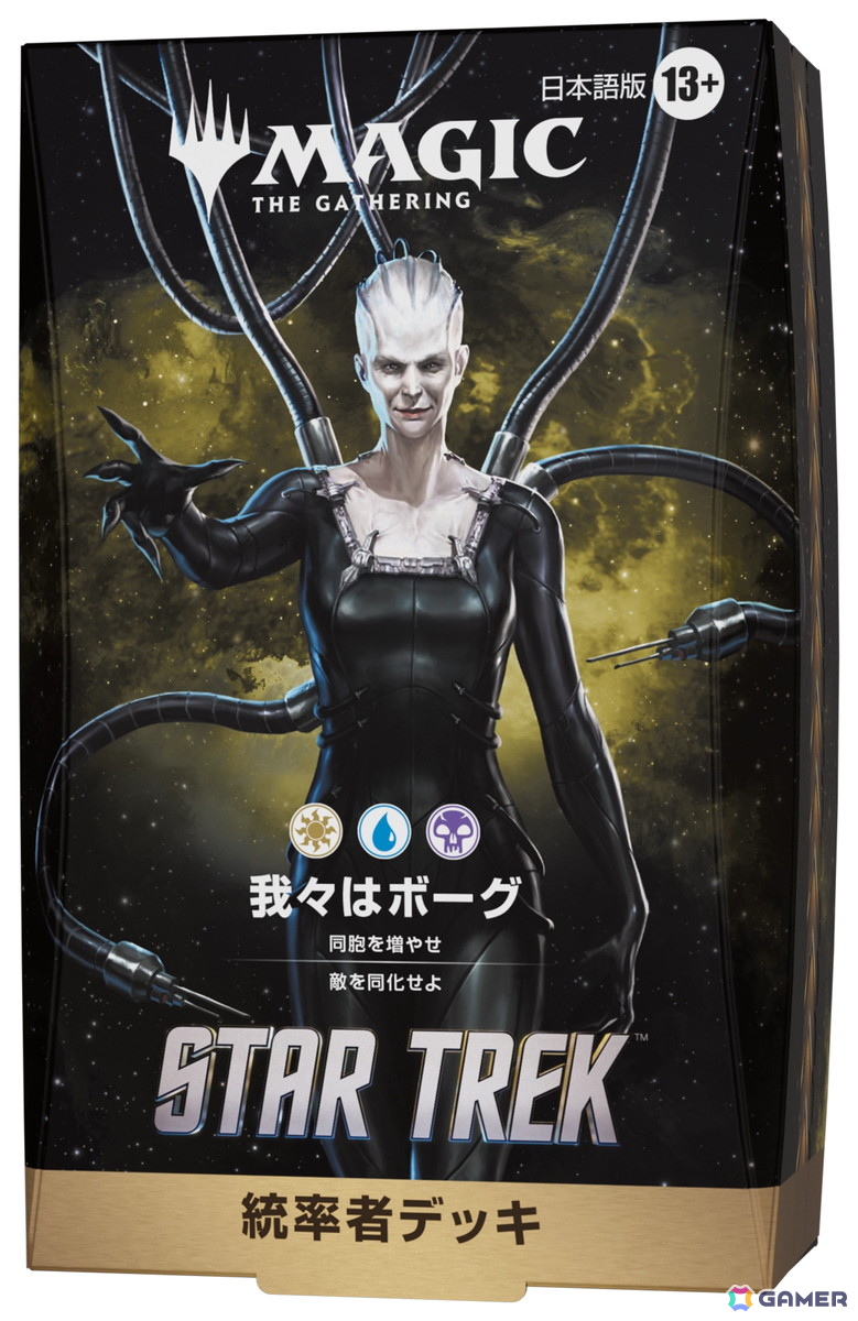「マジック：ザ・ギャザリング｜スター・トレック」が2026年11月13日に発売！シリーズ60周年の軌跡をカードに収録の画像30