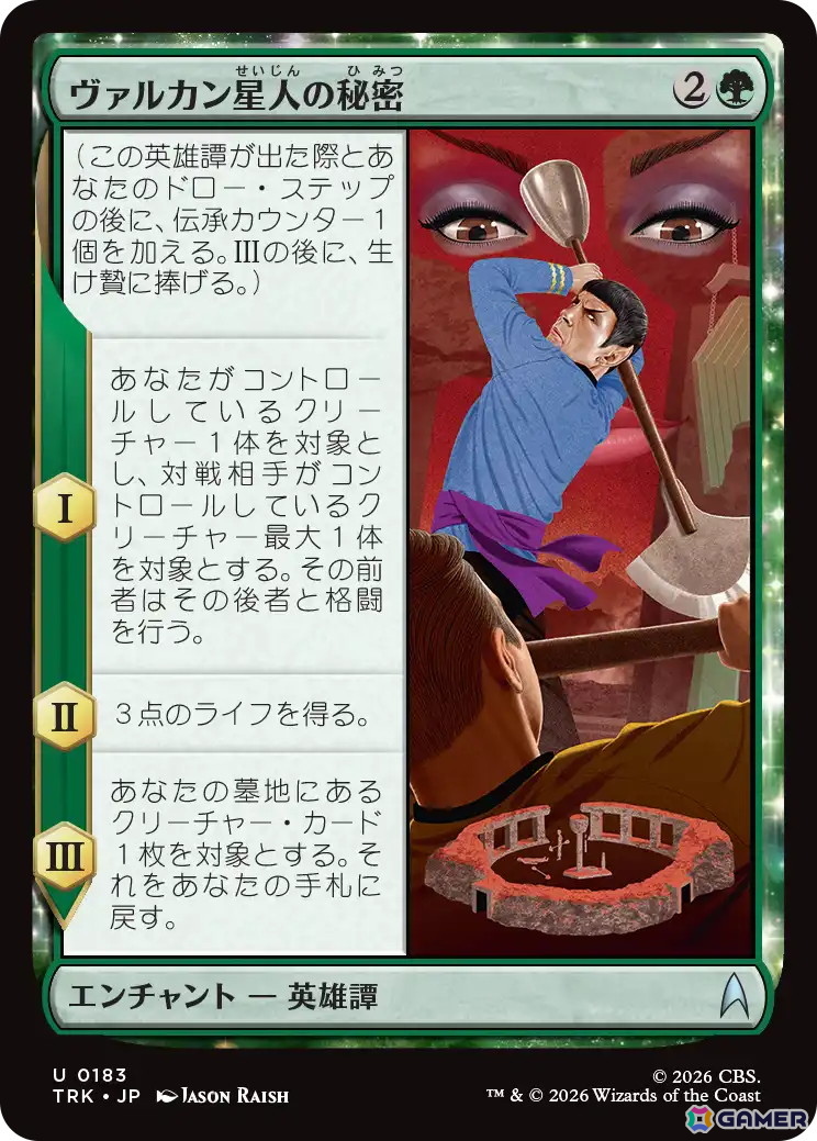「マジック：ザ・ギャザリング｜スター・トレック」が2026年11月13日に発売！シリーズ60周年の軌跡をカードに収録の画像4