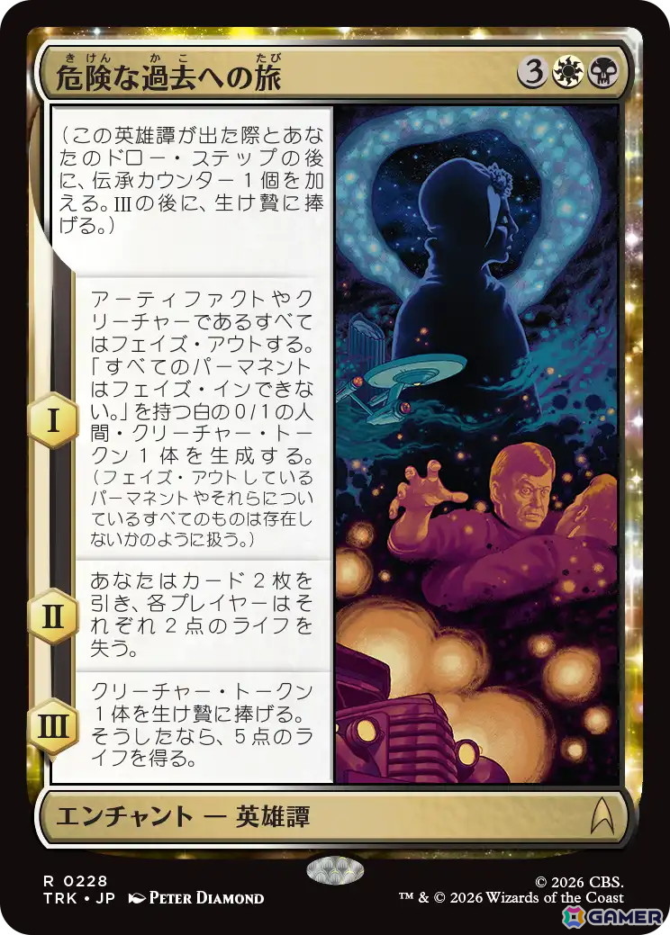 「マジック：ザ・ギャザリング｜スター・トレック」が2026年11月13日に発売！シリーズ60周年の軌跡をカードに収録の画像5