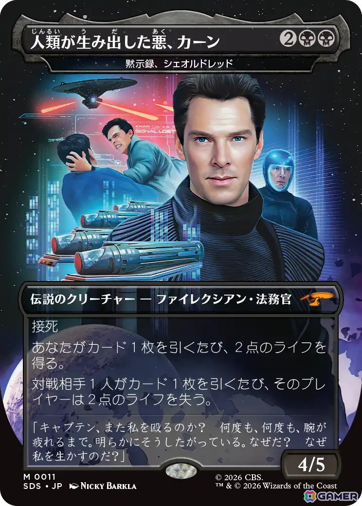 「マジック:ザ・ギャザリング|スター・トレック」が2026年11月13日に発売!シリーズ60周年の軌跡をカードに収録の画像