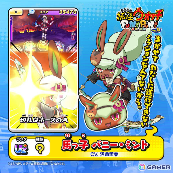 「妖怪ウォッチ ぷにぷに」馬っ子 バニー・ミントや狩装束 乙姫がガシャに登場！イベント「ぷにぷに百物語 ～妖魔界横断！流鏑馬レース開催！～」もの画像6