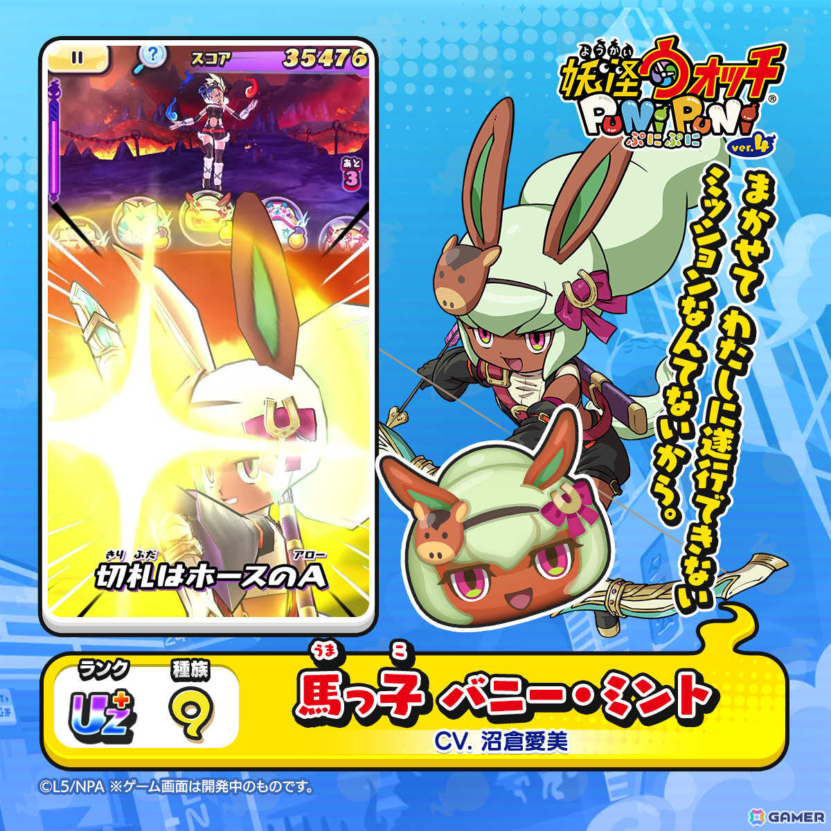 「妖怪ウォッチ ぷにぷに」馬っ子 バニー・ミントや狩装束 乙姫がガシャに登場!イベント「ぷにぷに百物語 ~妖魔界横断!流鏑馬レース開催!~」もの画像