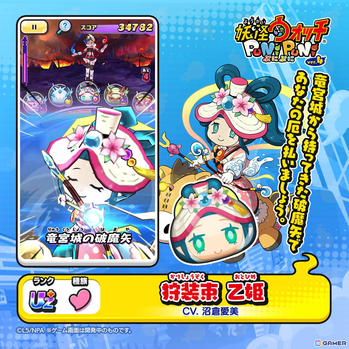 「妖怪ウォッチ ぷにぷに」馬っ子 バニー・ミントや狩装束 乙姫がガシャに登場!イベント「ぷにぷに百物語 ~妖魔界横断!流鏑馬レース開催!~」もの画像