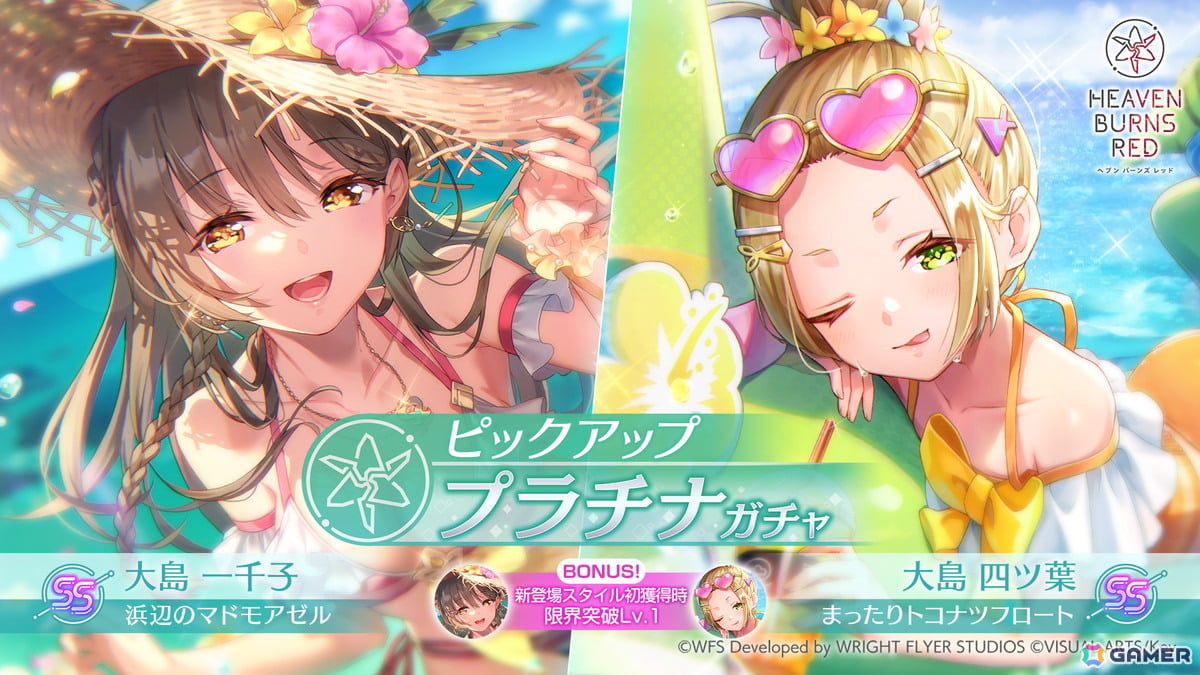 「ヘブバン」水着姿のSS<レゾナンス>大島一千子、大島四ツ葉が登場!4.5th Anniversary前夜祭キャンペーン開催の画像