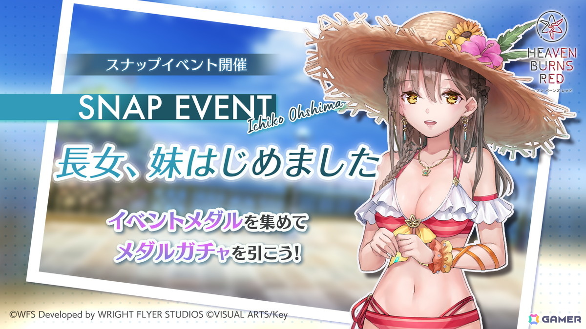 「ヘブバン」水着姿のSS<レゾナンス>大島一千子、大島四ツ葉が登場!4.5th Anniversary前夜祭キャンペーン開催の画像