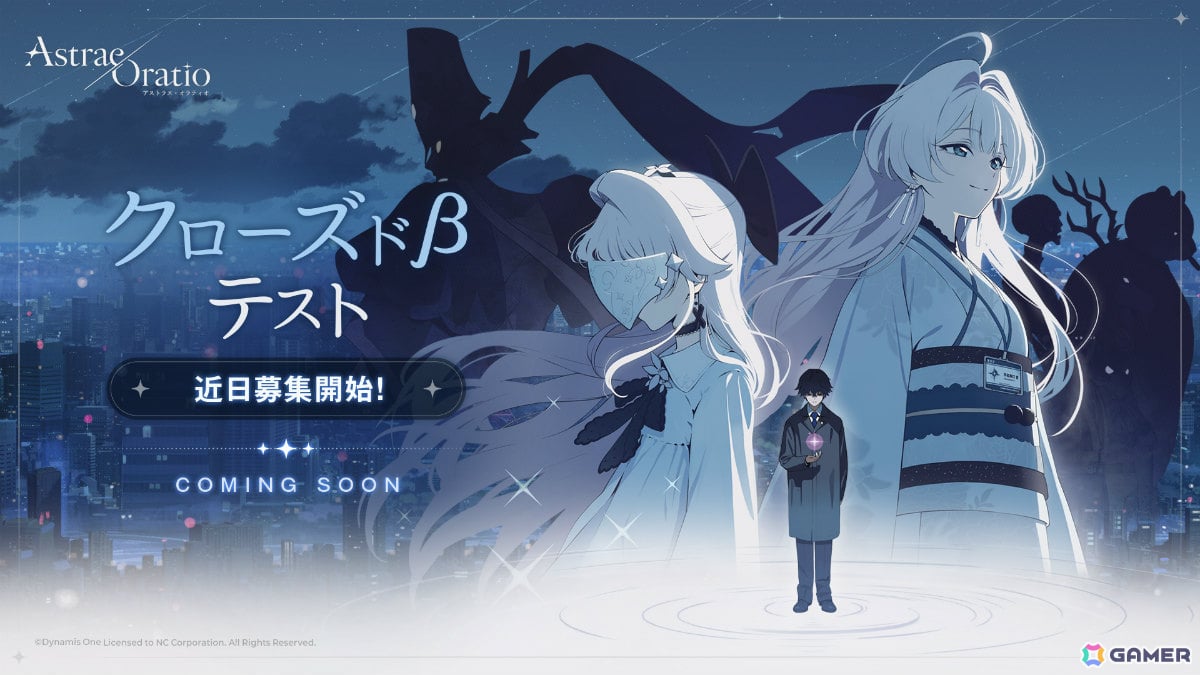 「アストラエ・オラティオ」クローズドβテストが開催決定!8月より参加募集を開始予定の画像